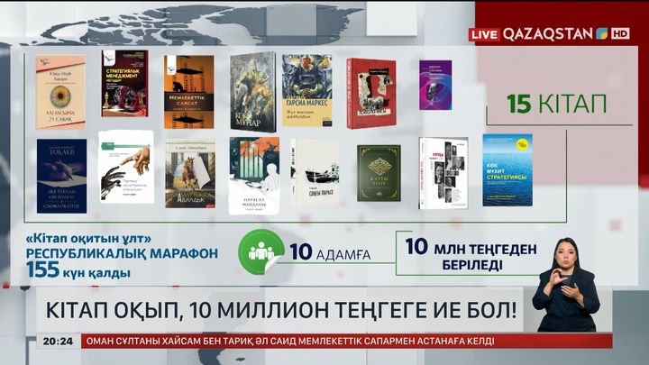  Кітап оқып, 10 миллион теңгеге ие бол!   
