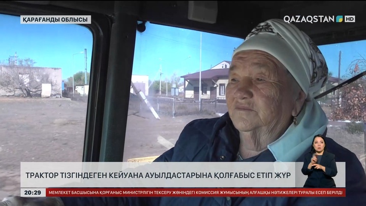 Трактор тізгіндеген кейуана ауылдастарына қолғабыс етіп жүр