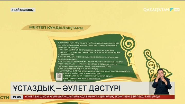 Ұстаздық – әулет дәстүрі