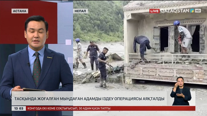 Тамыздағы тасқын кезінде жоғалып кеткен мыңдаған адамды іздеу операциясы аяқталды