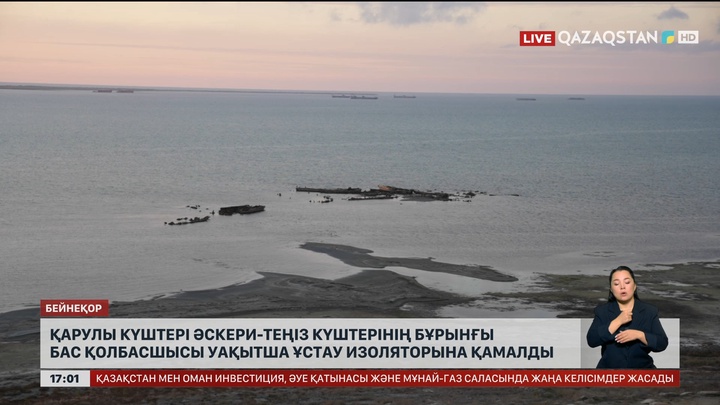 Қарулы Күштері Әскери-теңіз күштерінің бұрынғы Бас қолбасшысын уақытша ұстау изоляторына қамады