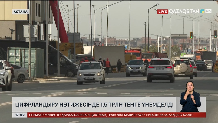 Цифрландырудың арқасында ₸1,5 трлн үнемделді