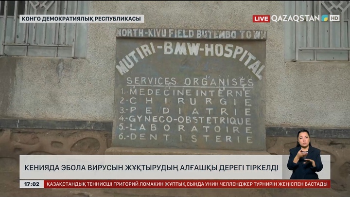 Эбола вирусы Кенияда да тіркелді