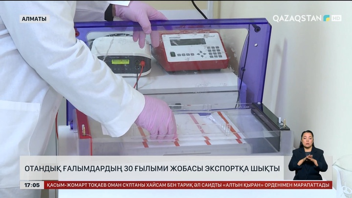 Отандық ғалымдардың 30 ғылыми жобасы экспорттқа шықты