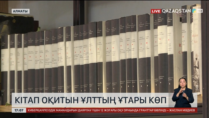 Кітап оқитын ұлттың ұтары көп