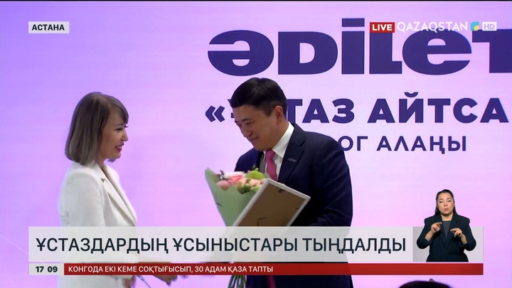 Ұстаздардың ұсынысы тыңдалды
