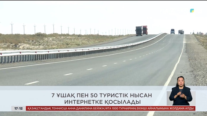 Ел жаңалықтарына шолу