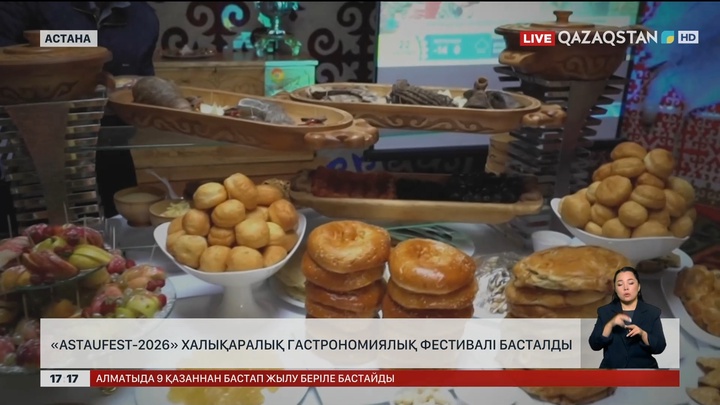 «Astaufest» халықаралық гастрономиялық фестивалі басталды