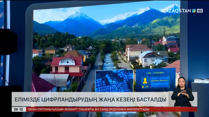 Елімізде цифрландырудың жаңа кезеңі басталды