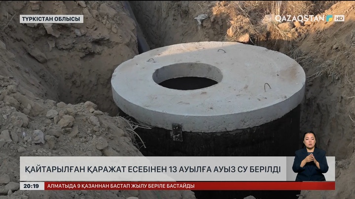 Қайтарылған қаражат есебінен 13 ауылға ауыз су берілді