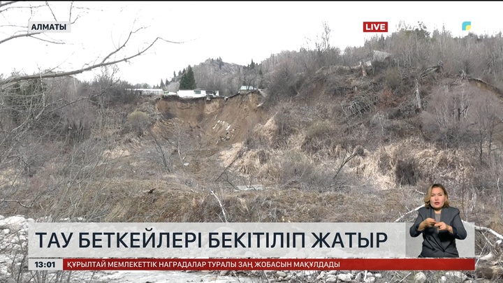 Тау беткейлері бекітіліп жатыр