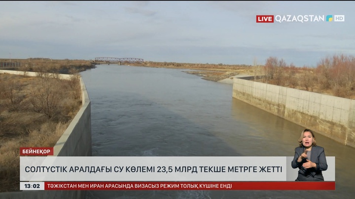 Солтүстік аралдағы су көлемі 23,5 млрд текше метрге жетті 