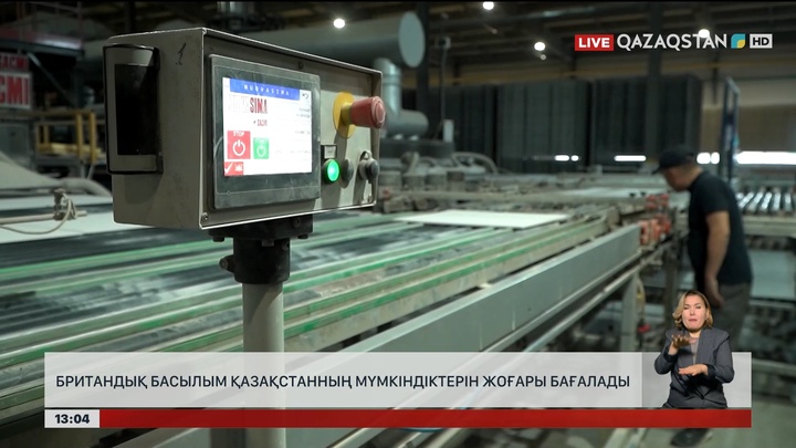Британдық басылым Қазақстанның мүмкіндіктерін жоғары бағалады 