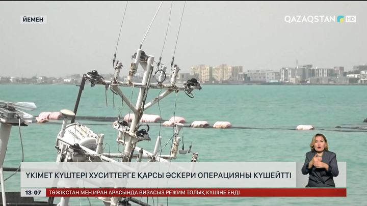 Үкімет күштері хуситтерге қарсы әскери операцияны күшейтті