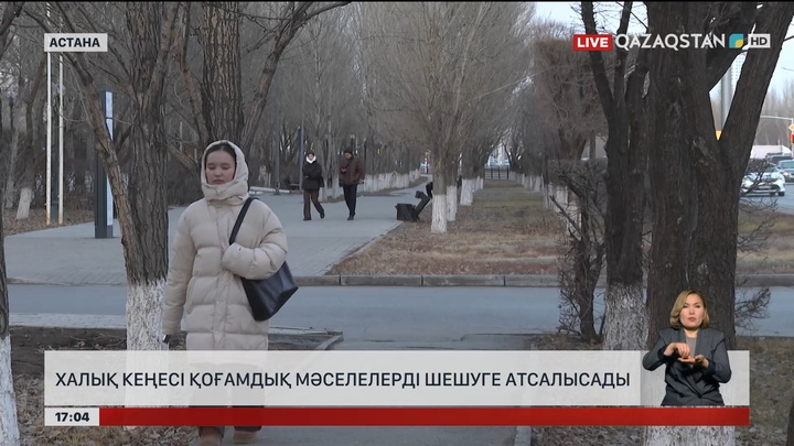 Халық кеңесі қоғамдық мәселелерді шешуге атсалысады