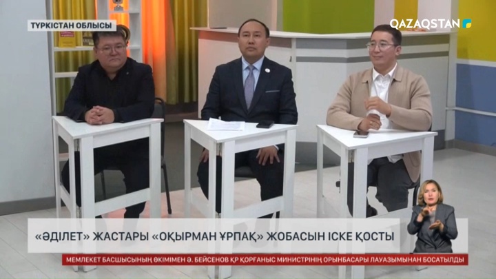 «Әділет» жастары «Оқырман ұрпақ» жобасын іске қосты