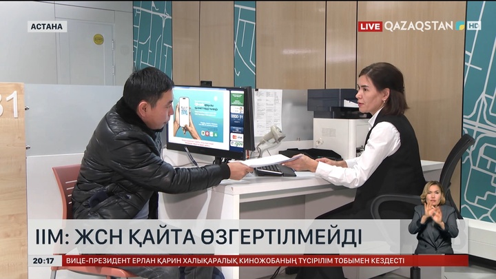ІІМ: ЖСН қайта өзгертілмейді