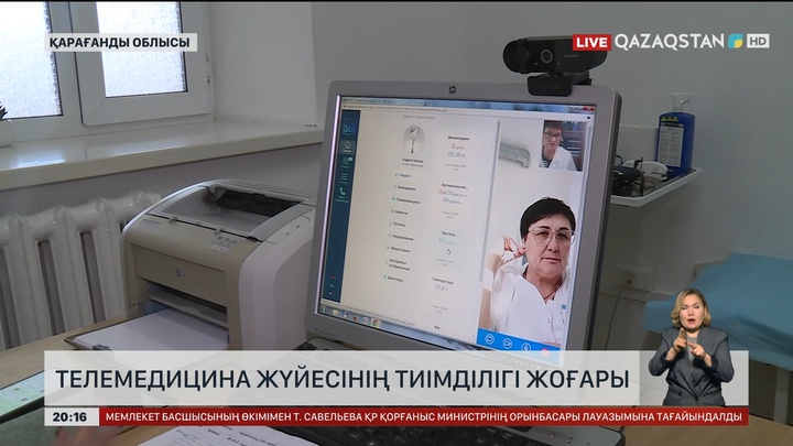 Қарағанды облысы телемедицина жүйесінің игілігін көріп отыр