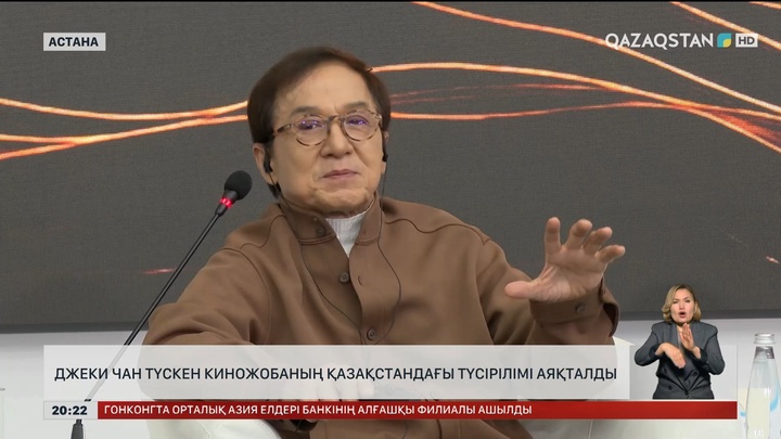 Джеки Чан түскен киножобаның Қазақстандағы түсірілімі аяқталды