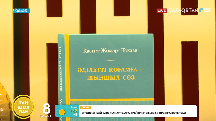 Президент Қасым-Жомарт Тоқаев: «Кітап оқитын ел зиялы ұлтқа айналады»