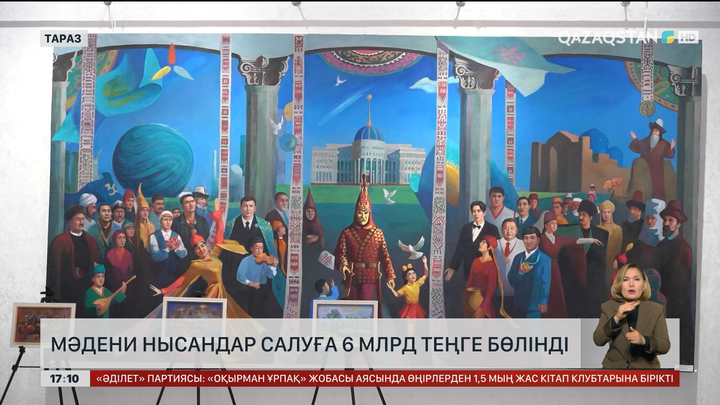 Жамбыл облысында мәдени нысандар салуға ₸6 млрд бөлінген