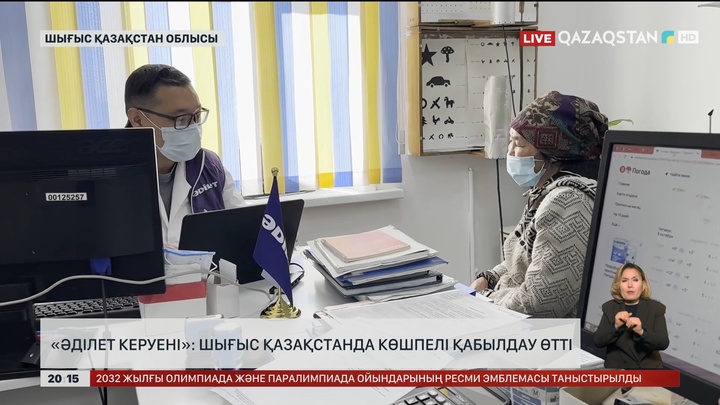  «Әділет Керуені»: Шығыс Қазақстанда көшпелі қабылдау өтті