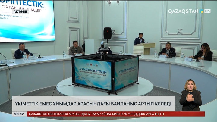 Үкіметтік емес ұйымдар арасындағы байланыс артып келеді