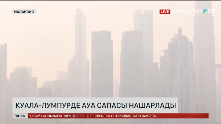 Куала-Лумпурде ауа сапасы нашарлады