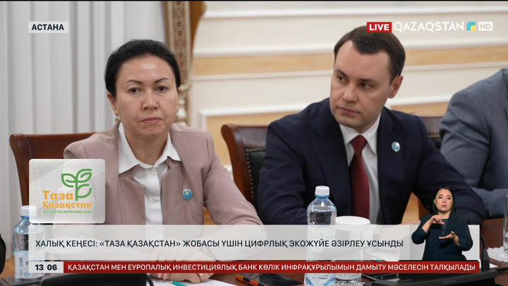 «Таза Қазақстан» жобасын цифрландырмақ