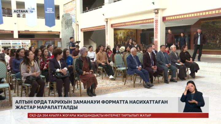 Алтын Орда тарихын заманауи форматта насихаттағандар марапатталды