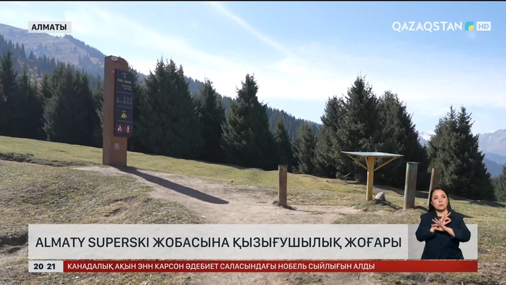 Almaty SuperSki жобасына қызығушылық жоғары