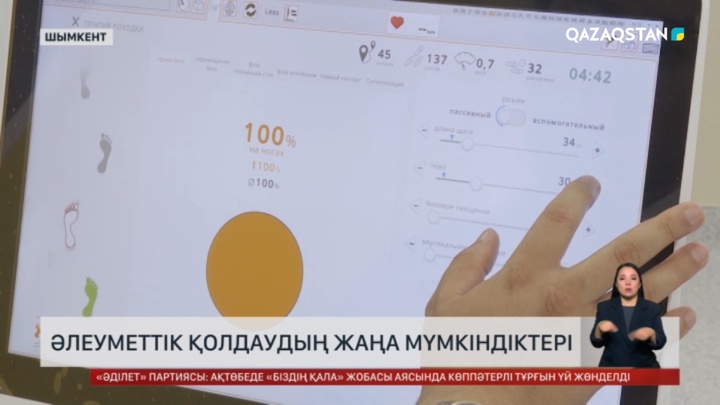 Әлеуметтік қолдаудың жаңа мүмкіндіктері