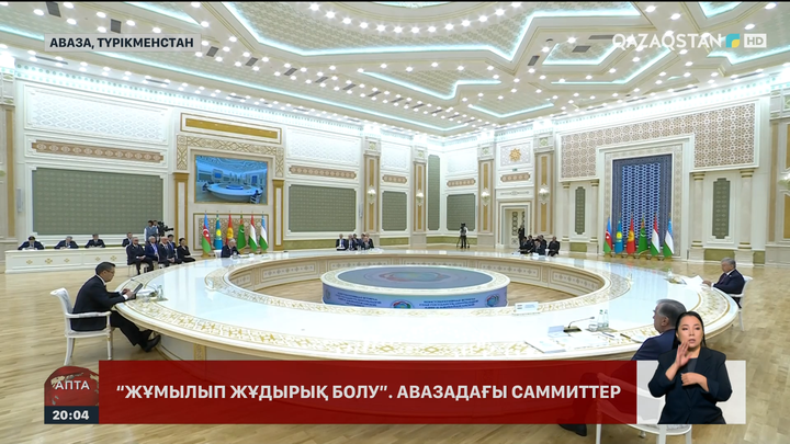 Аваза саммиті: Қазақстан қандай бастамалар көтерді?