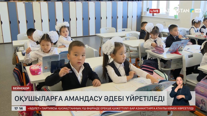 Мектептерде амандасу әдебі үйретіледі