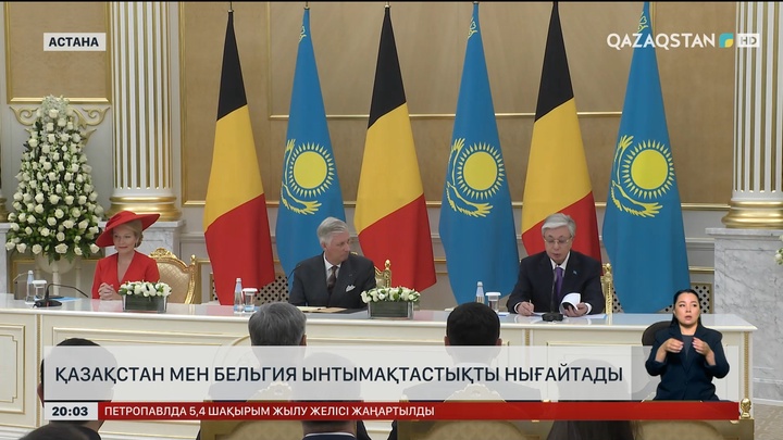 Қазақстан мен Бельгия ынтымақтастықты кеңейтеді