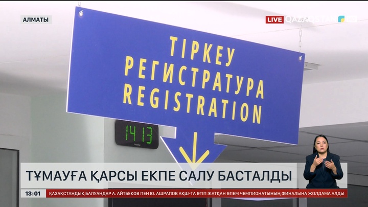 Алматыда тұмауға қарсы екпе басталды