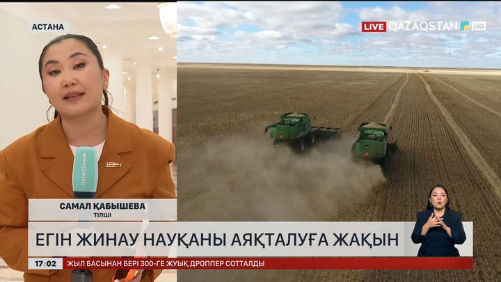 Егін жинау науқаны аяқталуға жақын 