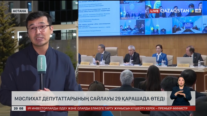 Мәслихат депутаттарының сайлауы 29 қарашада өтеді