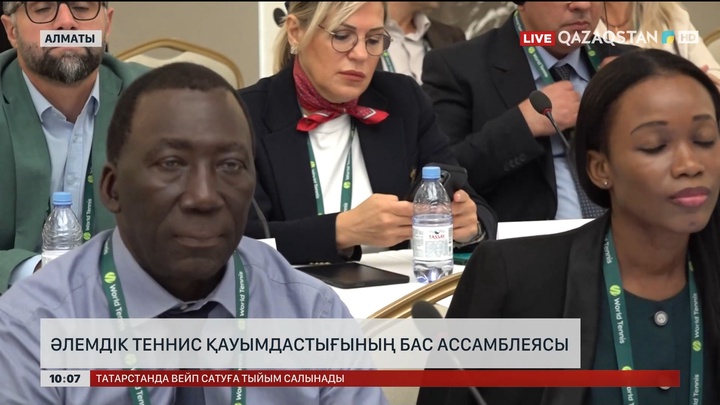 Әлемдік теннис қауымдастығының бас ассамблеясы 