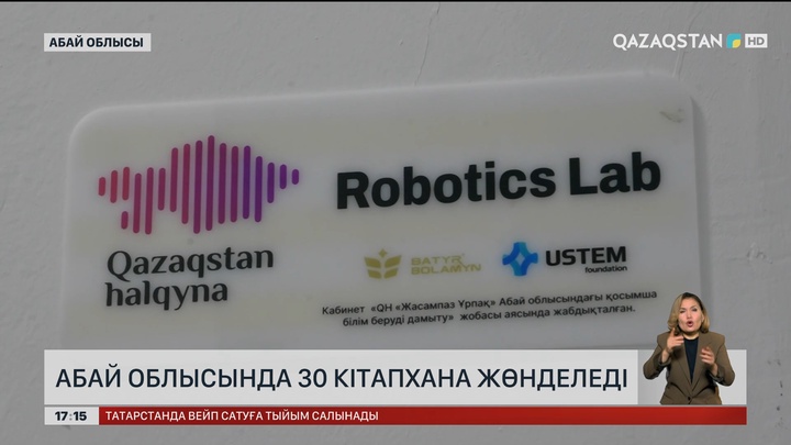 Абай облысында тағы 30 кітапхананы жөндейді