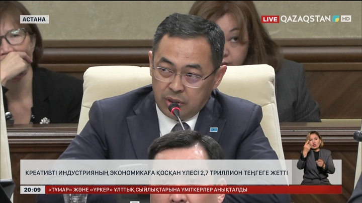 Креативті индустрияның экономикаға қосқан үлесі 2,7 триллион теңгеге жетті