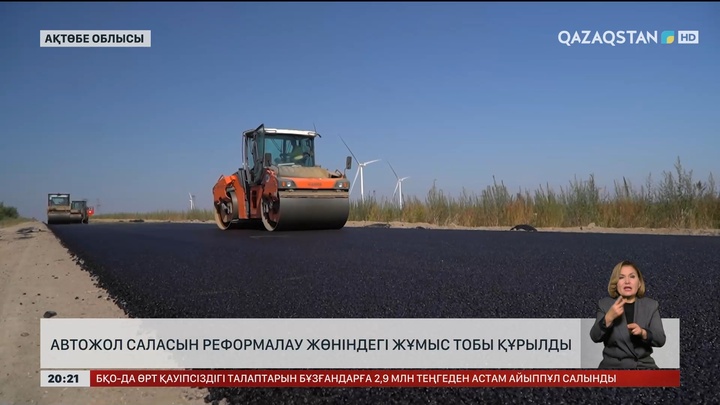 Елімізде автожол саласын реформалау жөніндегі жұмыс тобы құрылды 