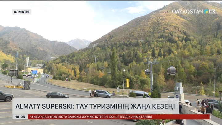 Almaty SuperSki: Тау туризмінің жаңа кезеңі