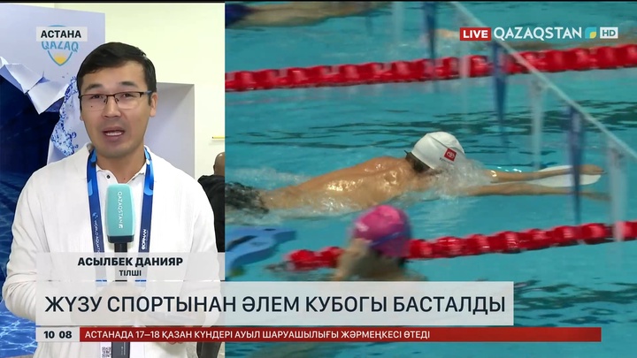 Жүзу спортынан Әлем кубогы басталды