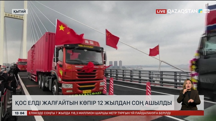 Екі елді жалғайтын көпір 12 жылдан соң ашылды