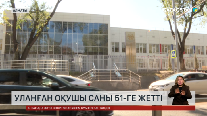 Алматыда уланған оқушы саны 51-ге жетті