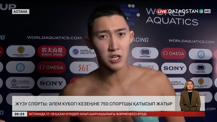 Жүзу спорты: Әлем кубогы кезеңіне 750 спортшы қатысып жатыр