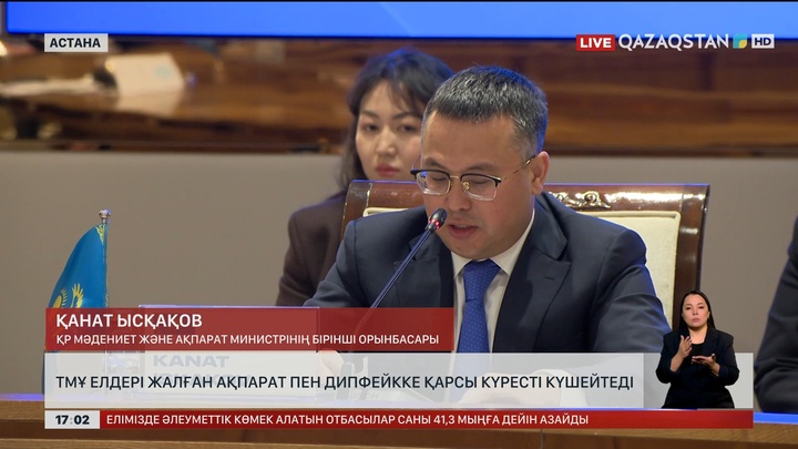 ТМҰ елдері жалған ақпарат пен дипфейкке қарсы күресті күшейтеді