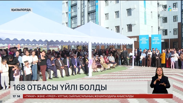 Қызылордада 168 отбасы баспаналы болды