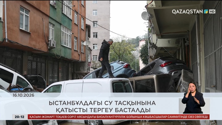 Әлем жаңалықтарына шолу